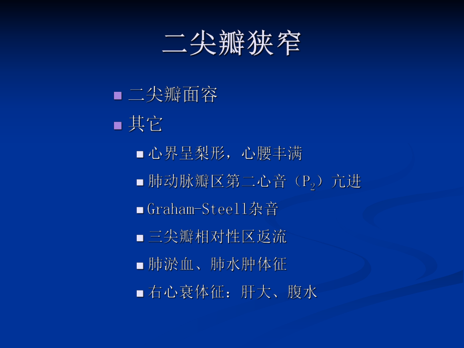 診斷學心臟檢查體征_第4頁