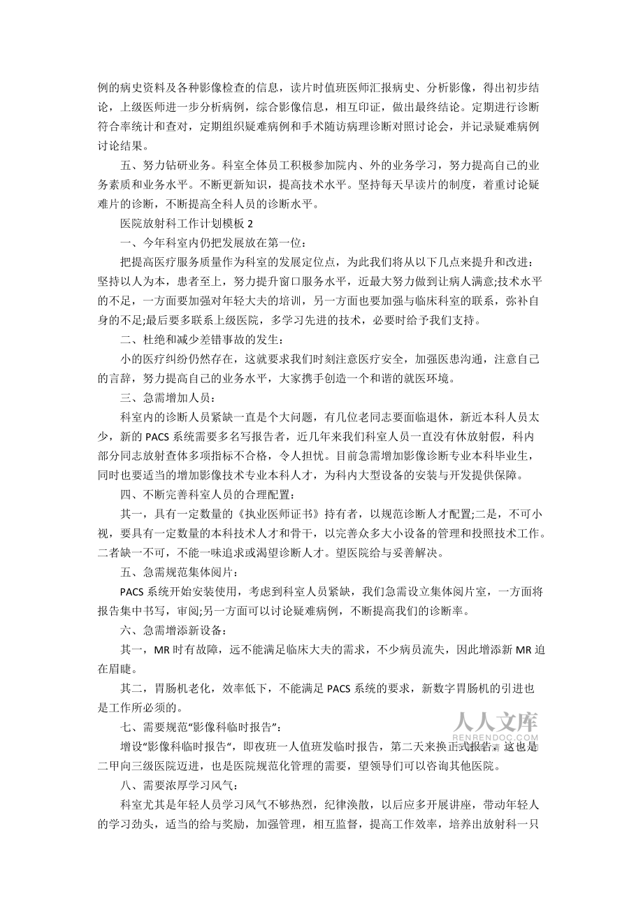 醫(yī)院放射科工作計劃模板_第2頁