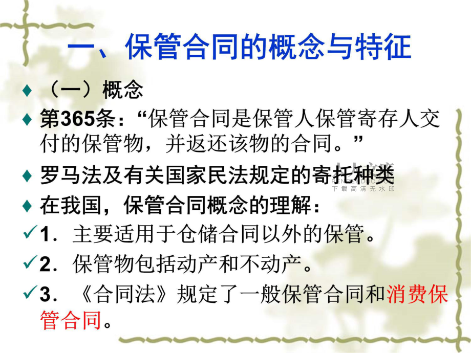合同法学课件 保管合同_第2页