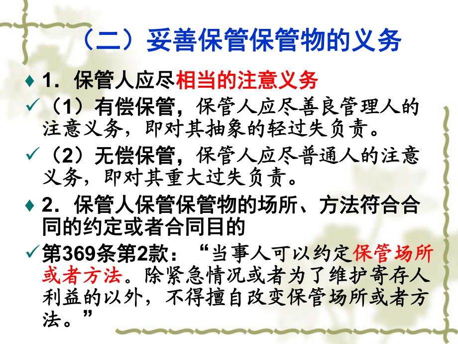 合同法学课件 保管合同_第5页