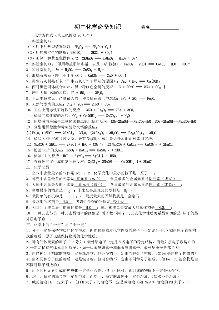 初三化学甚而知识_第1页