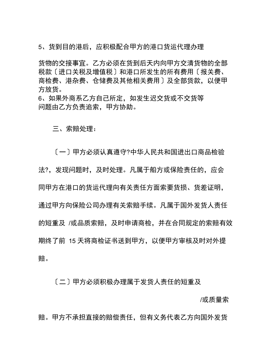 进口代理协议_第3页