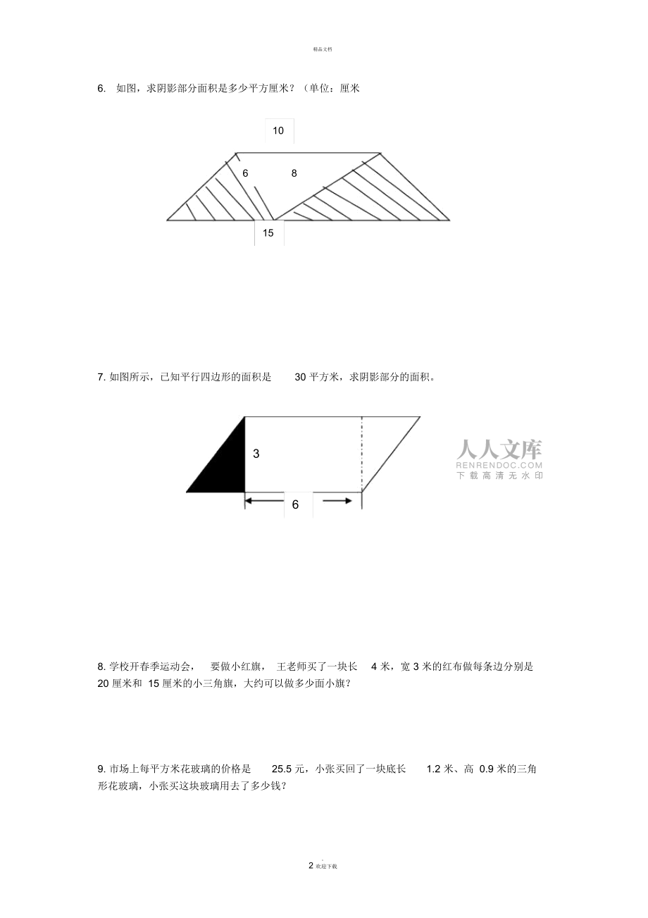 三角形面积的计算练习_第2页