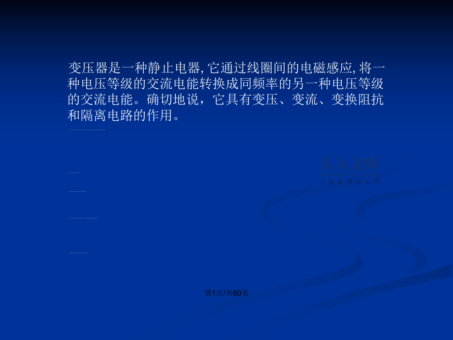 變壓器工作原理PPT學(xué)習(xí)教案_第2頁