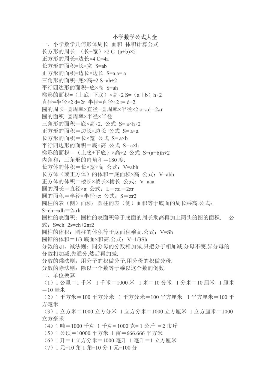 小学数学公式大全 (3)_第1页