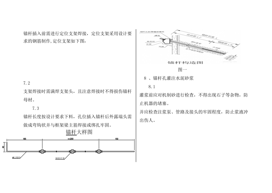 锚杆格梁施工技术指导_第5页