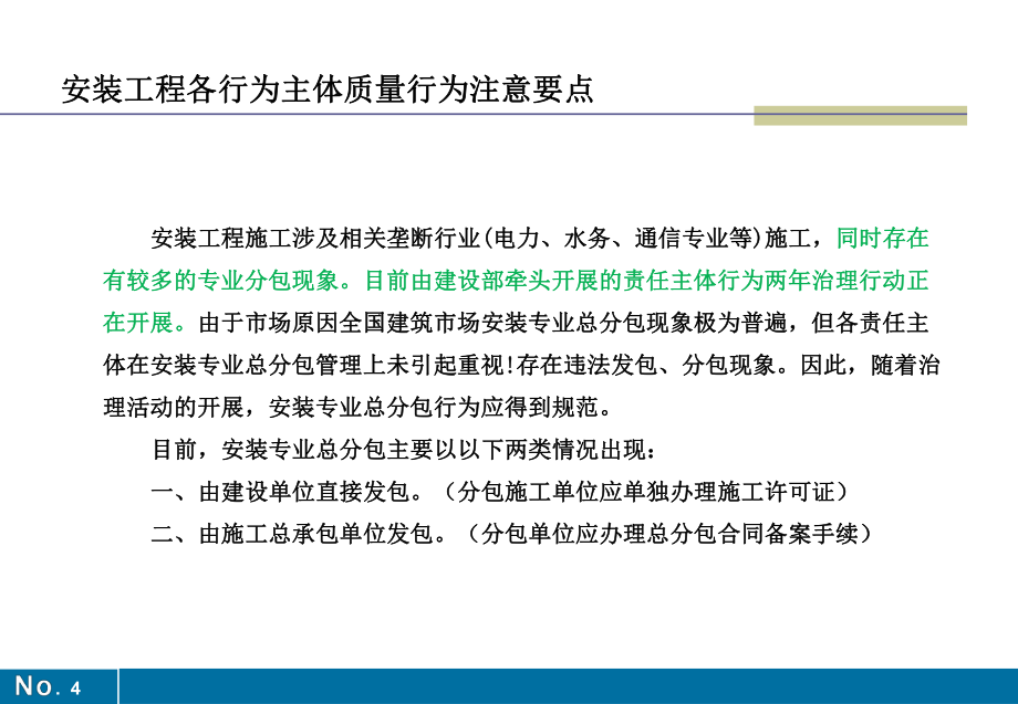(建筑工程施工安裝)課件_第4頁