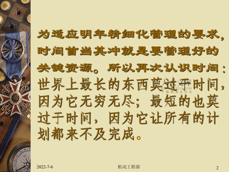 时间管理方法_第2页