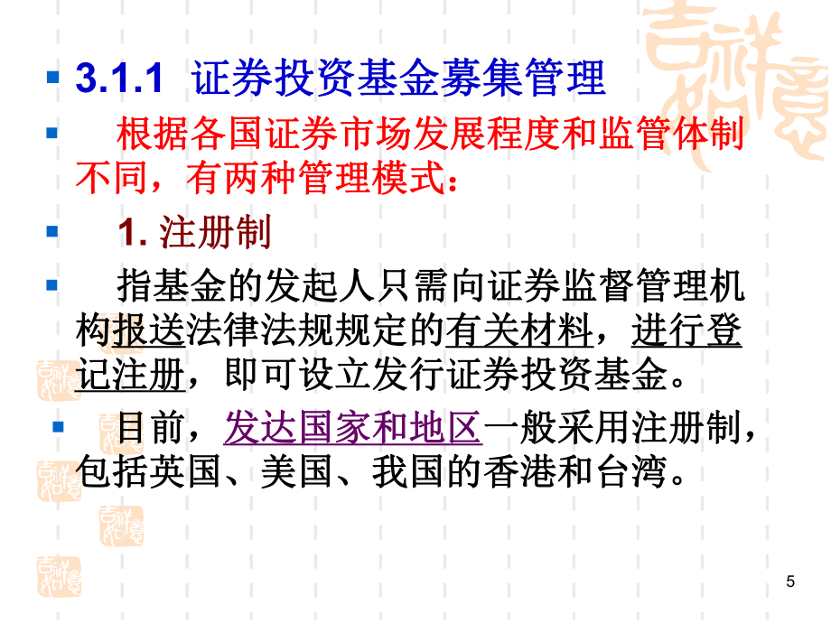 第三章证券投资基金的运行规则.ppt._第5页