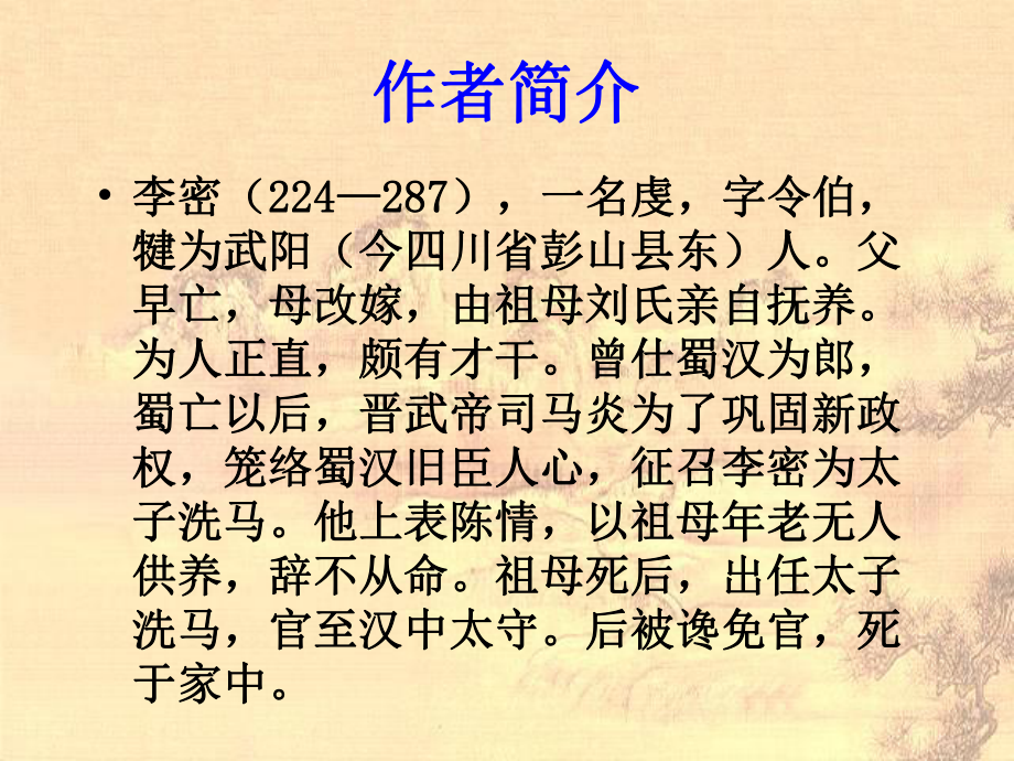 人教版语文必修五《陈情表》ppt课件._第5页