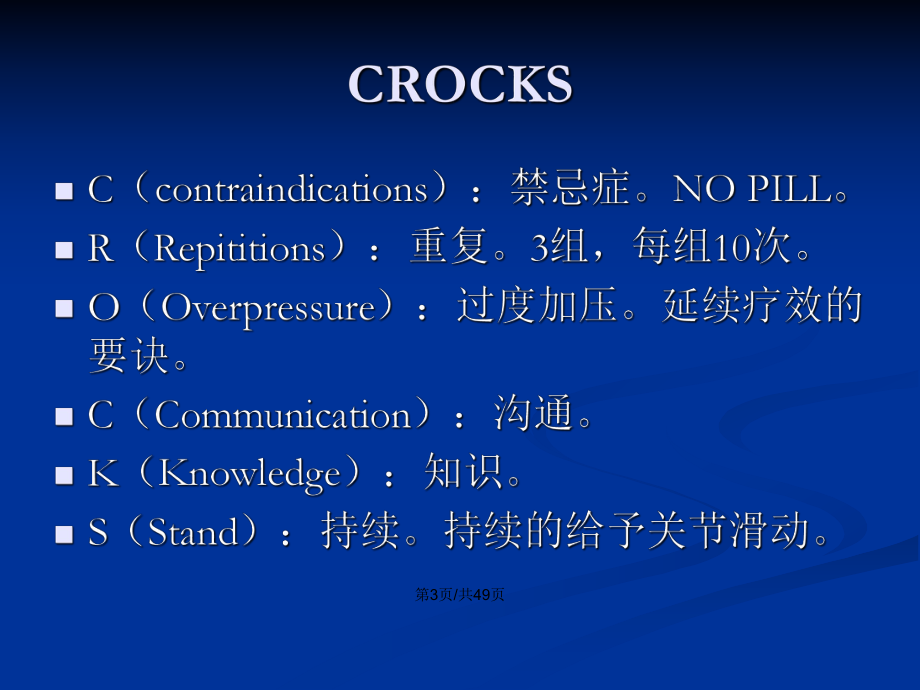 动态关节松动术PPT学习教案_第4页