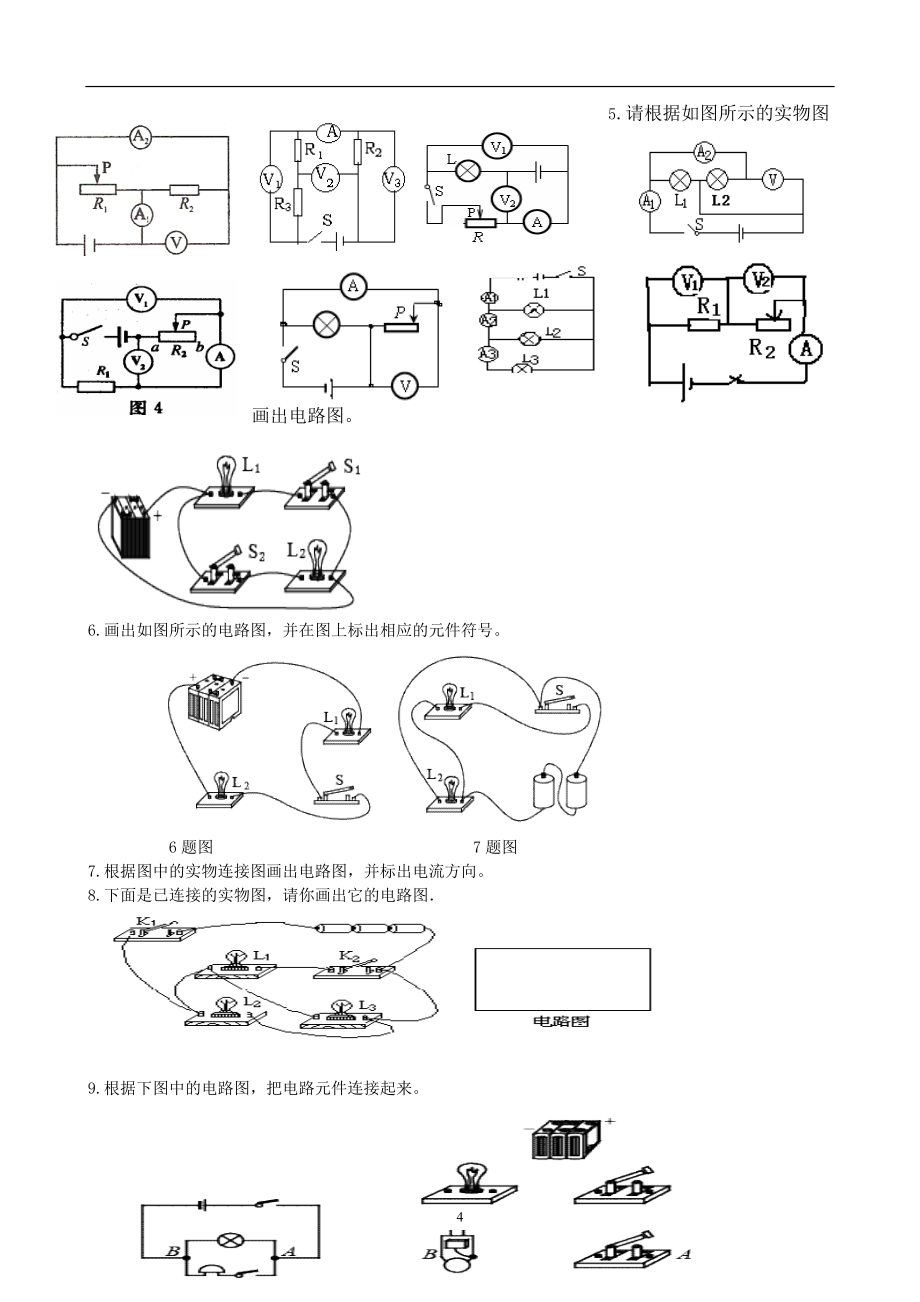 初中物理串并联电路全攻略_第4页