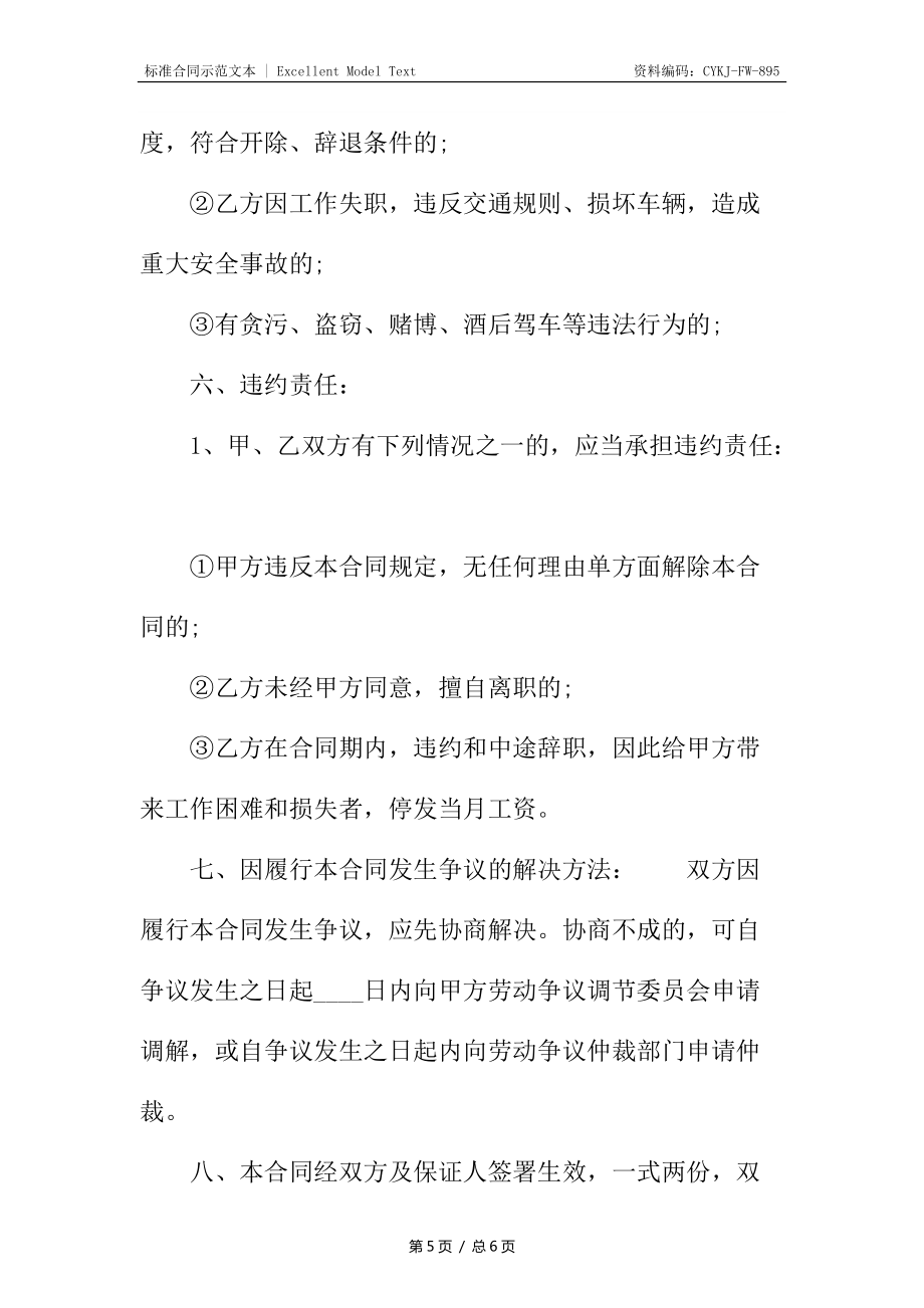 固定期限聘用合同_第5页