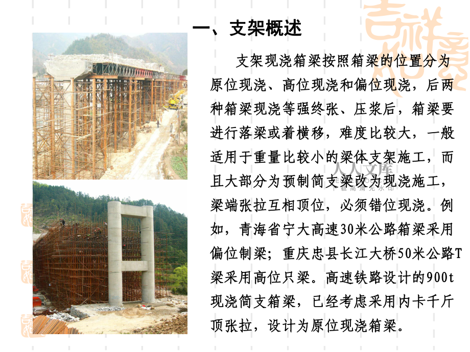 支架現(xiàn)澆箱梁施工技術(shù)_第2頁(yè)