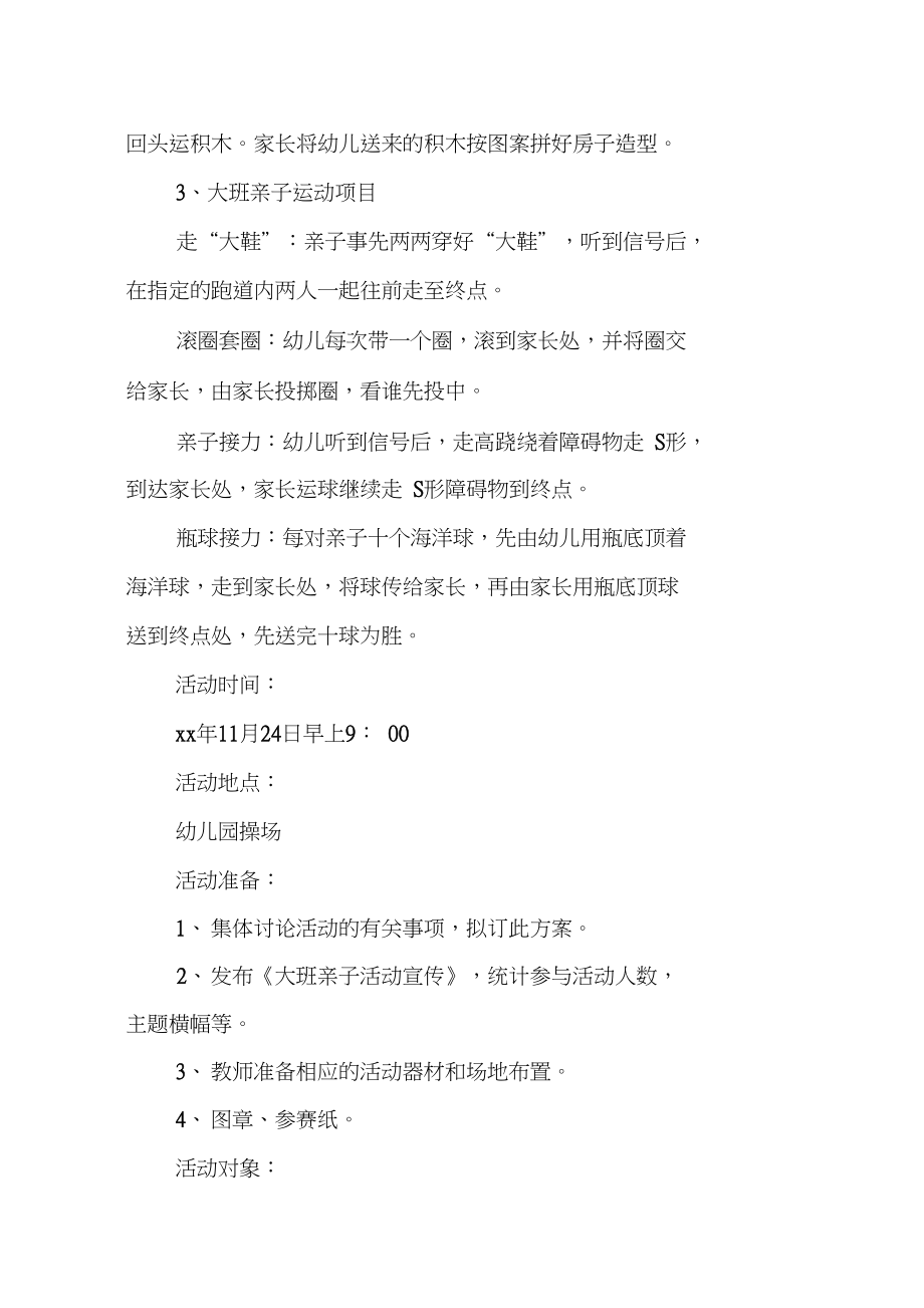 亲子运动会的活动方案_第4页