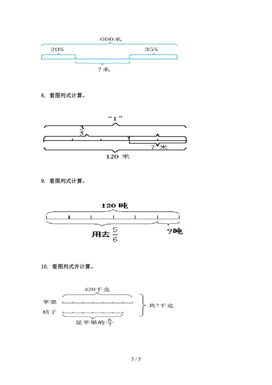 部编版六年级数学上学期看图列方程计算专项完整版_第3页