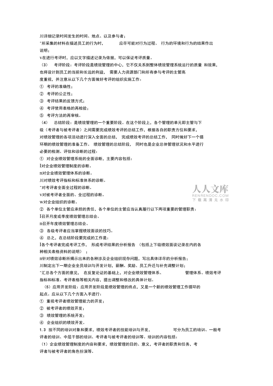 人力三绩效管理_第2页