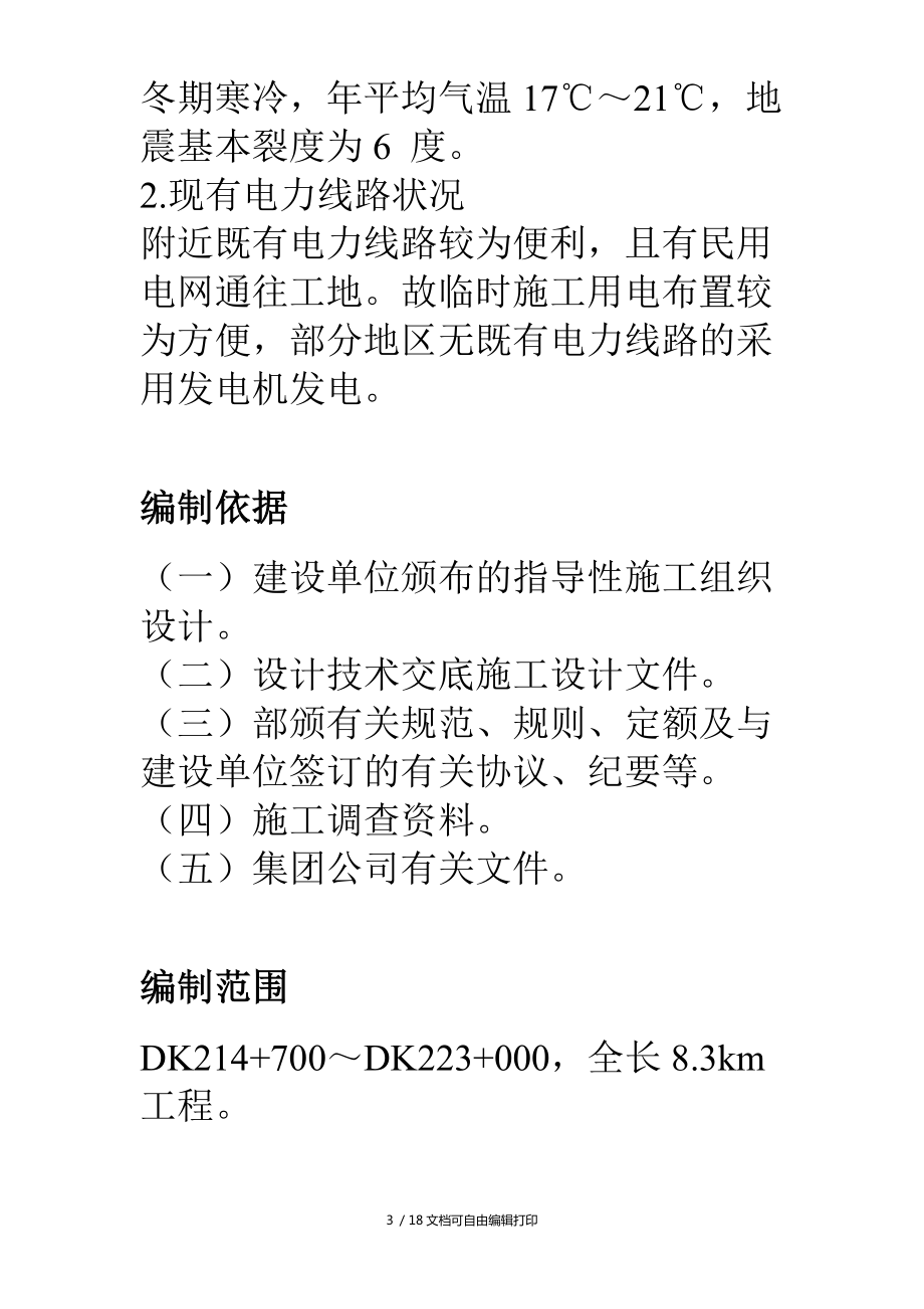 工程临时用电施工方案_第3页