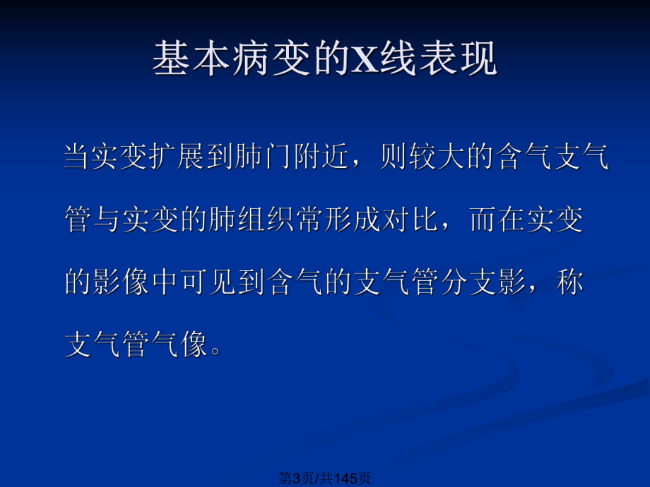肺部疾病的X诊断_第3页