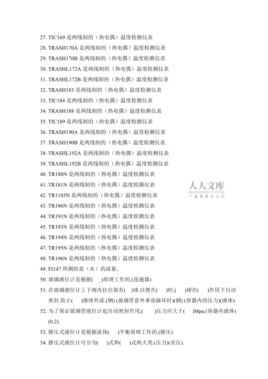 高级工习题集_第2页