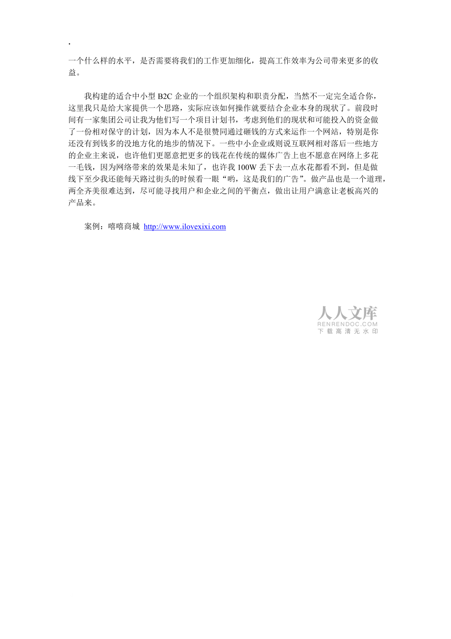 B2C商城网站设计思路分析_第2页