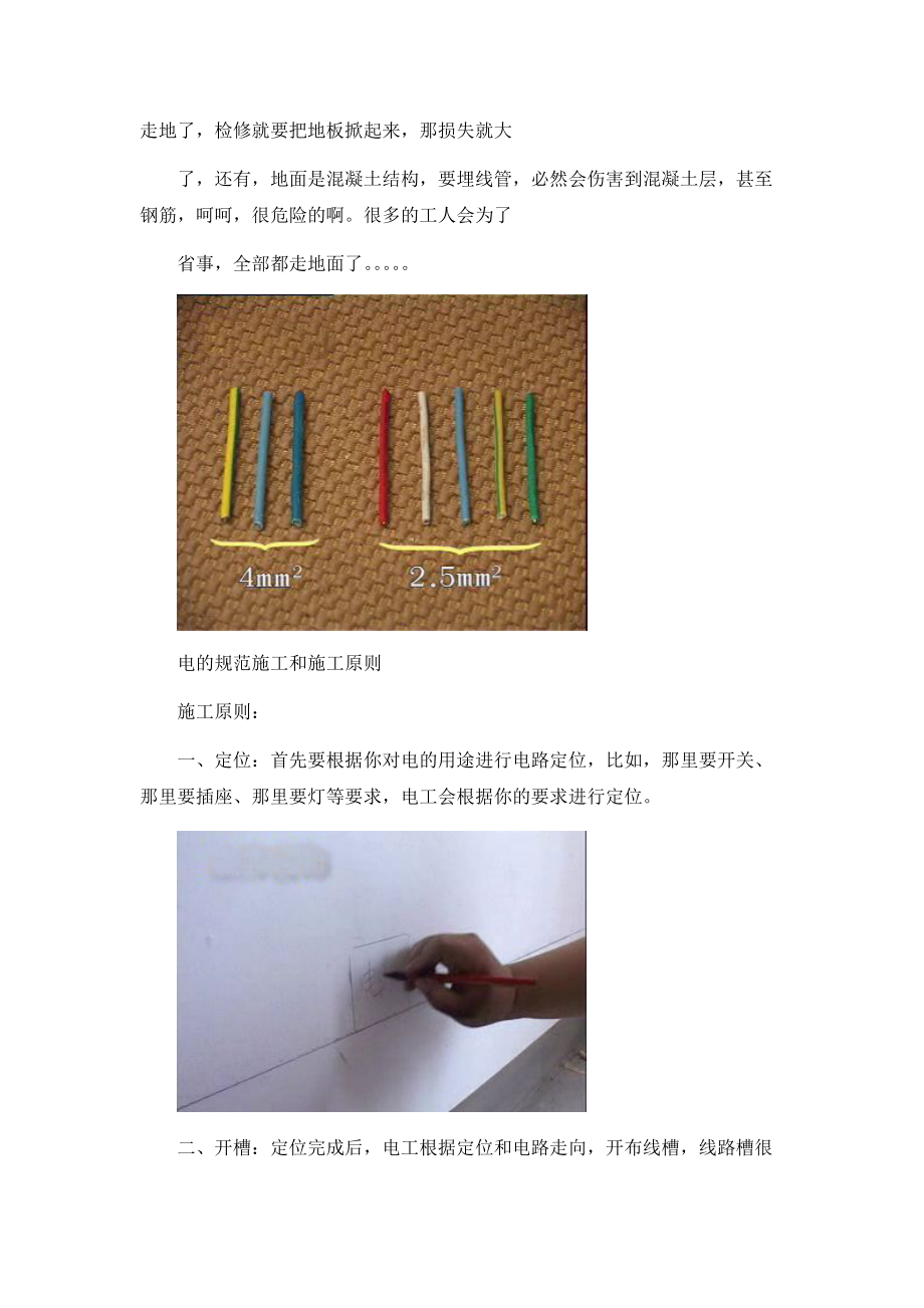 新房装修全程攻略(图解)(共78页)_第3页