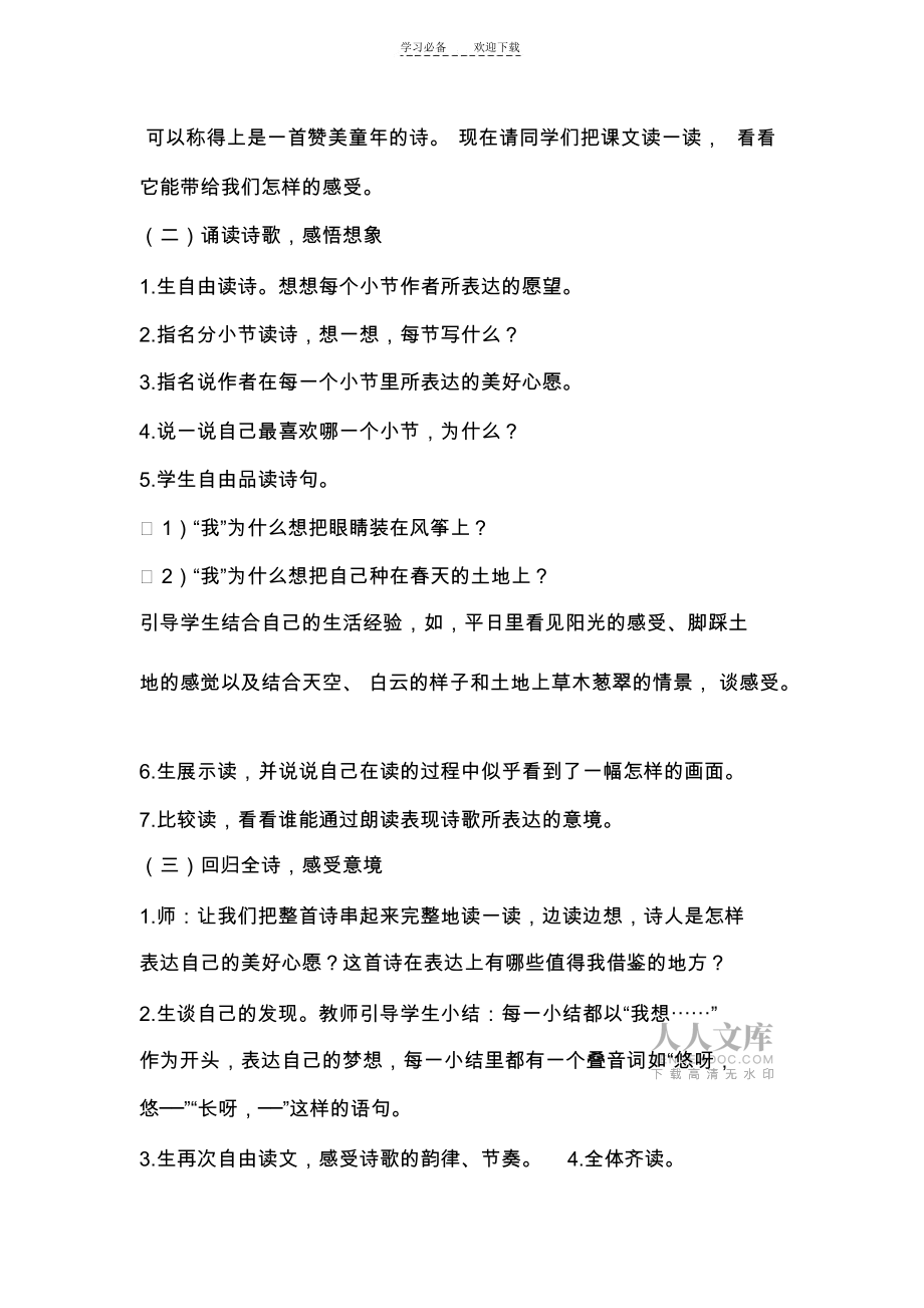 現(xiàn)代詩兩首教學(xué)設(shè)計_第2頁