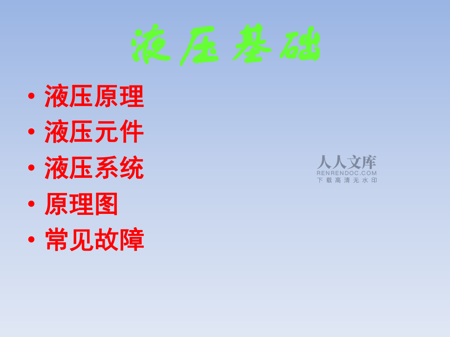 液压基础知识培训-215_第2页