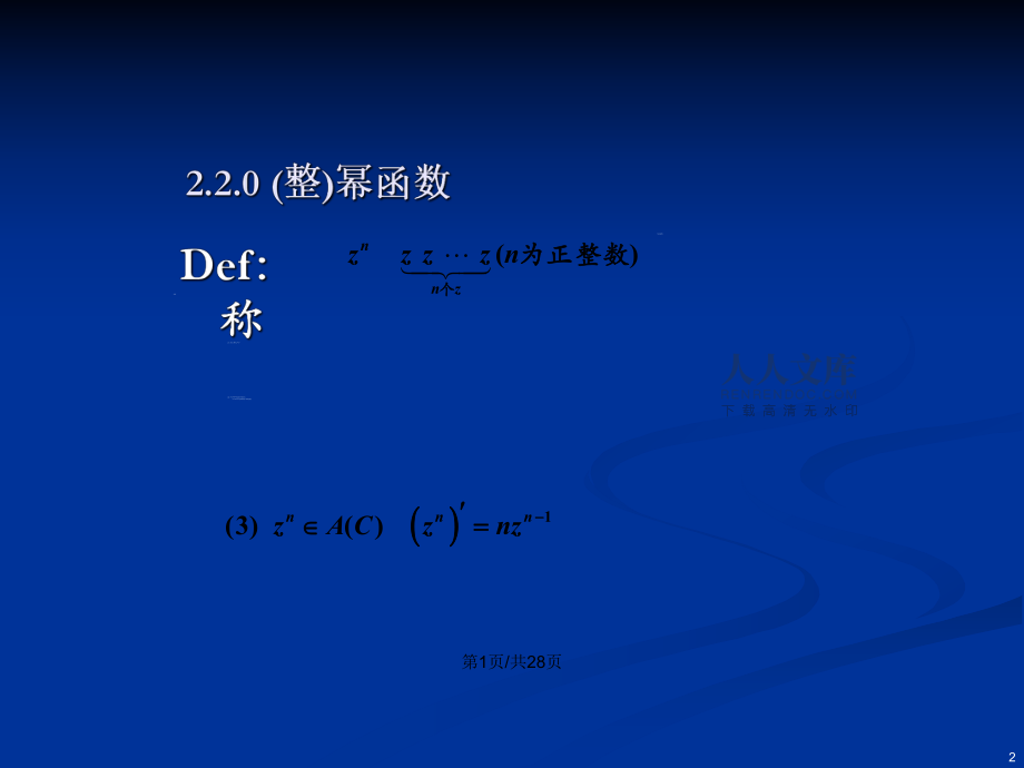 復(fù)變函數(shù)鐘玉泉三PPT學(xué)習(xí)教案_第2頁