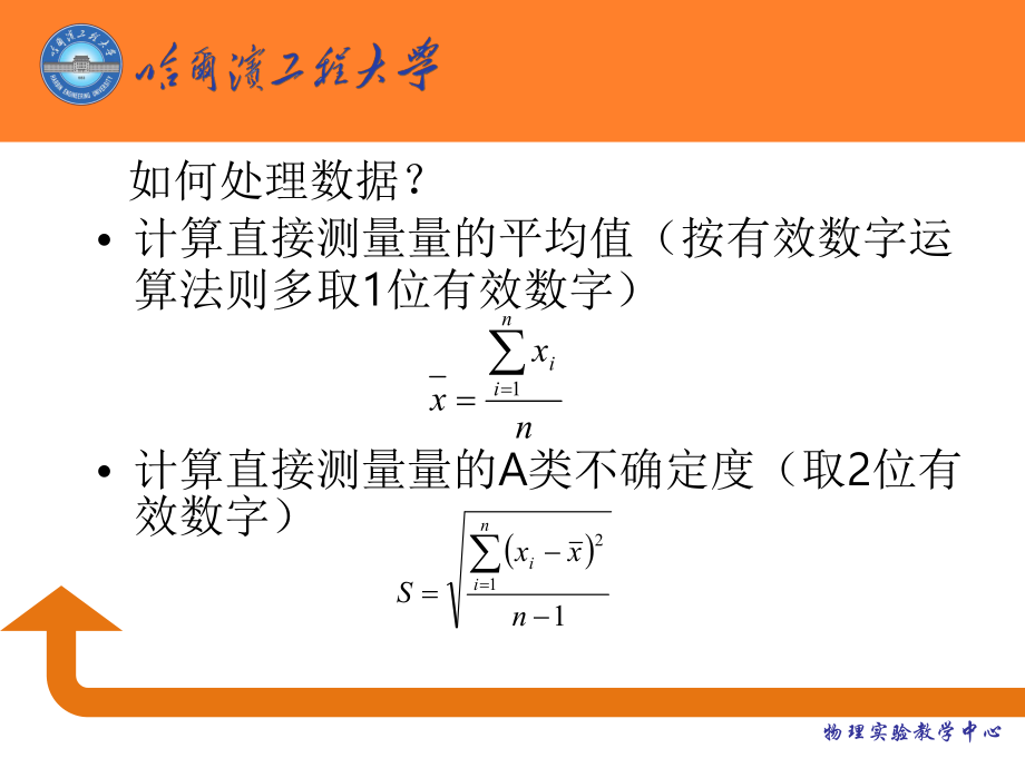 实验数据的处理方法小结_第4页