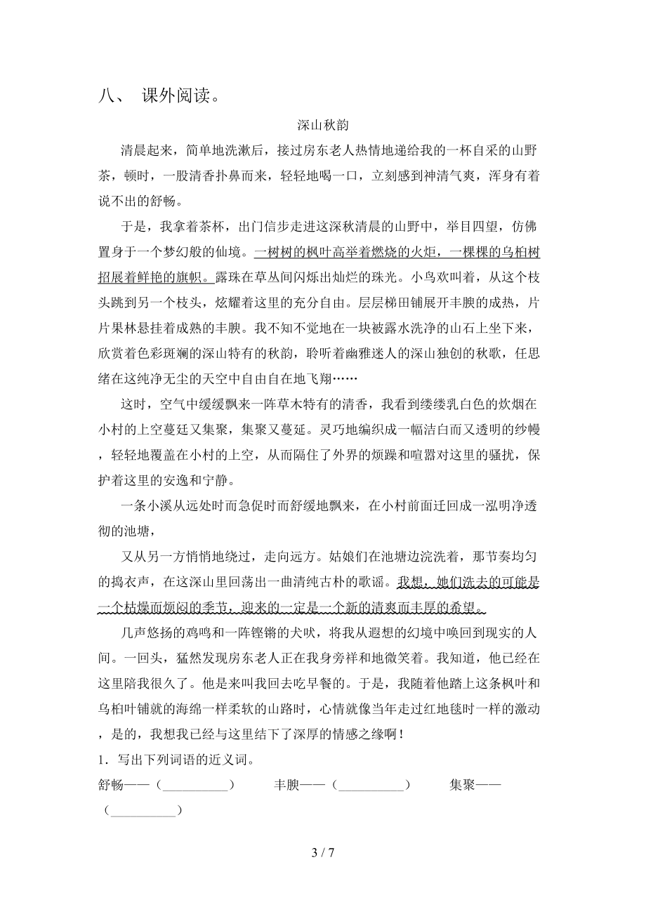 部编版小学六年级上册语文第二次月考考试全面_第3页