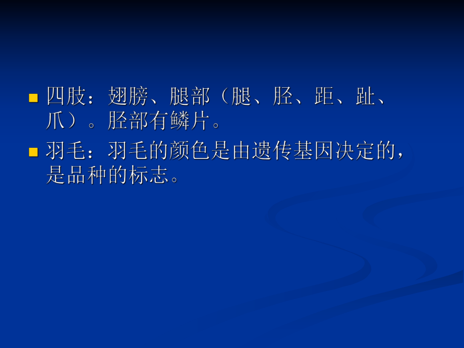 肉鸡标准化饲养管理技术_第3页