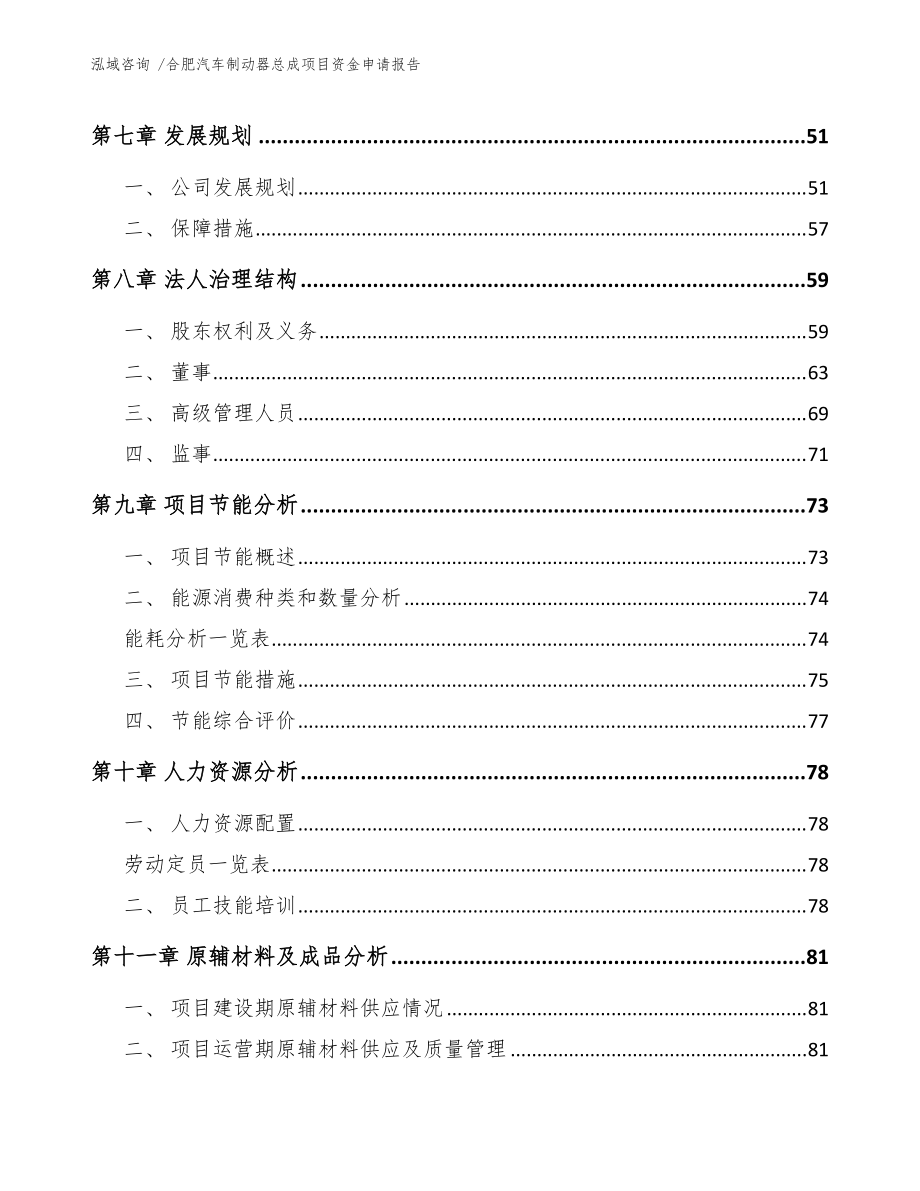 合肥汽车制动器总成项目资金申请报告(范文参考)_第3页