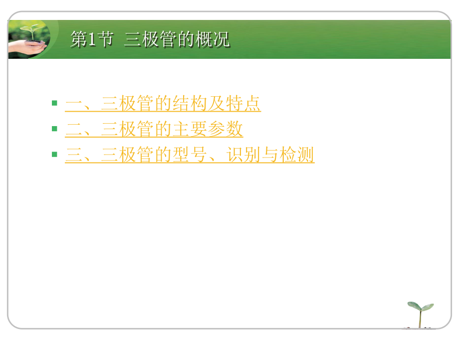 課程設(shè)計(jì):任務(wù)四放大電路及其應(yīng)用課件._第4頁(yè)