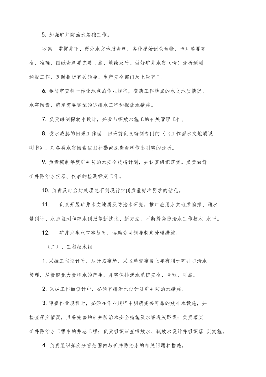 水害防治岗位责任制_第5页