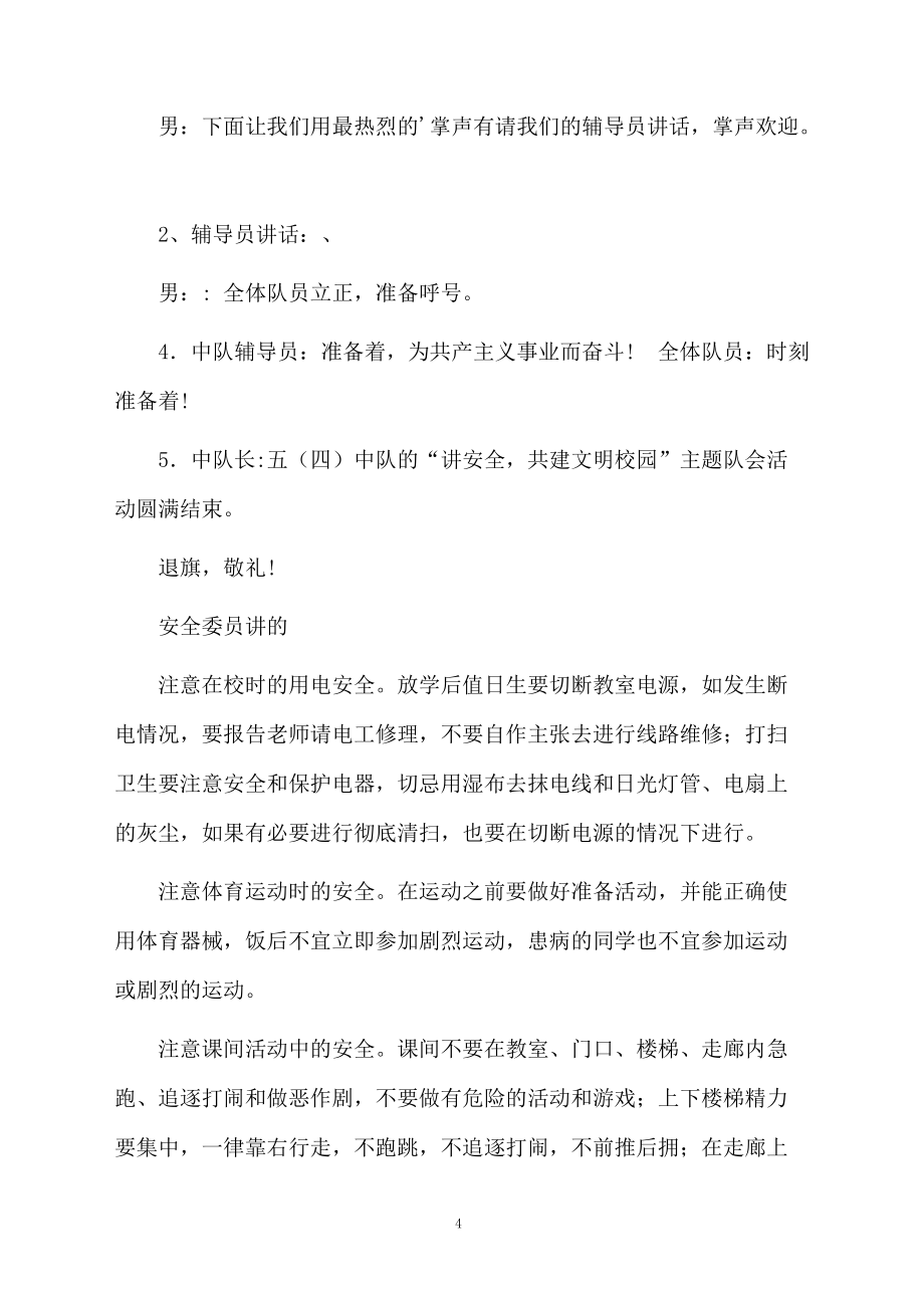 中队会主持词大全_第4页