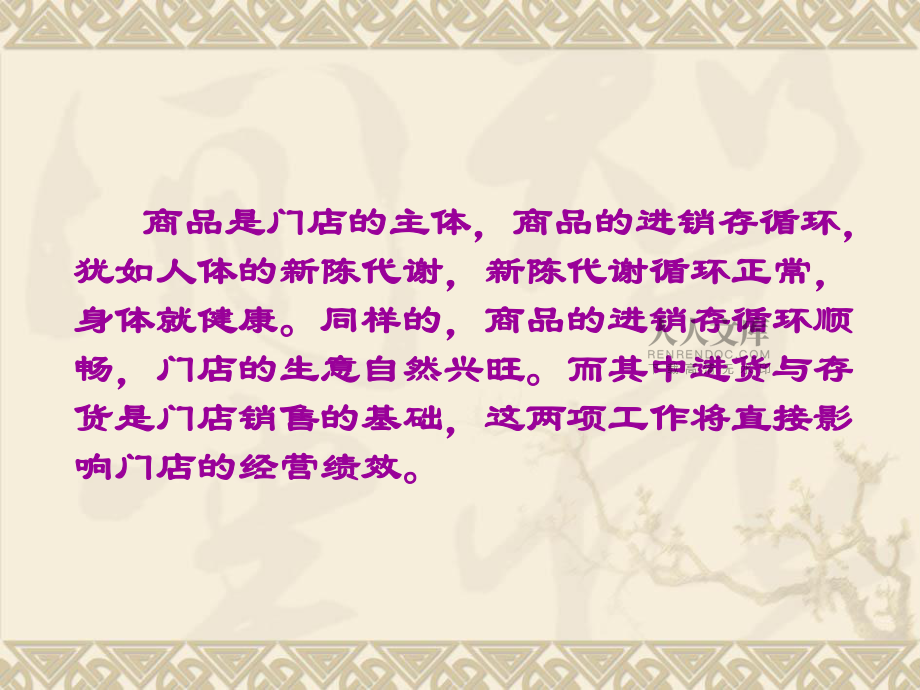 门店管理——进存货与盘点._第2页