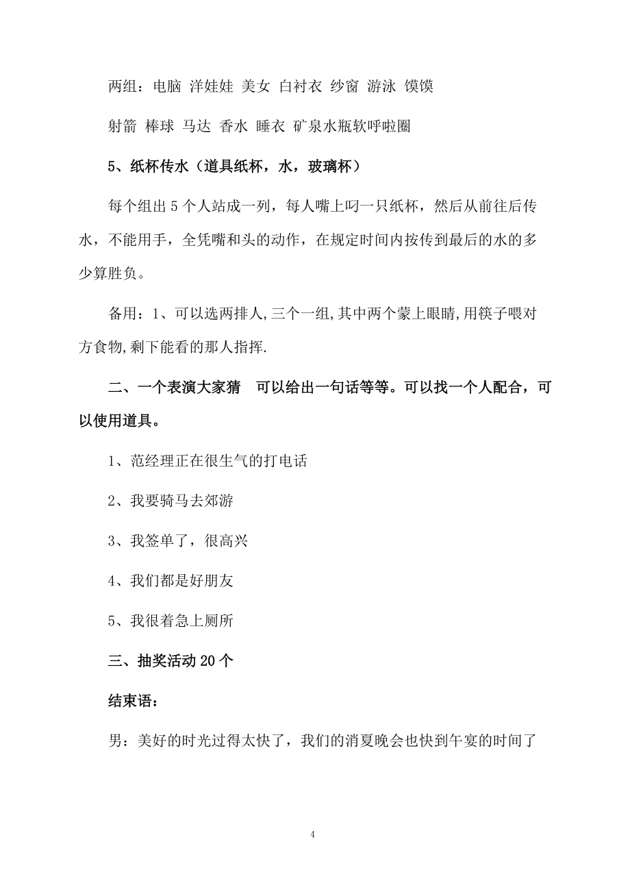 人壽保險(xiǎn)公司戶外團(tuán)體活動(dòng)主持詞_第4頁(yè)