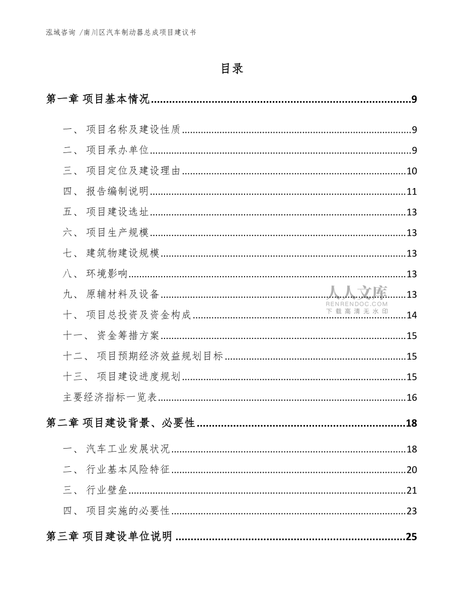 南川区汽车制动器总成项目建议书(模板参考)_第2页