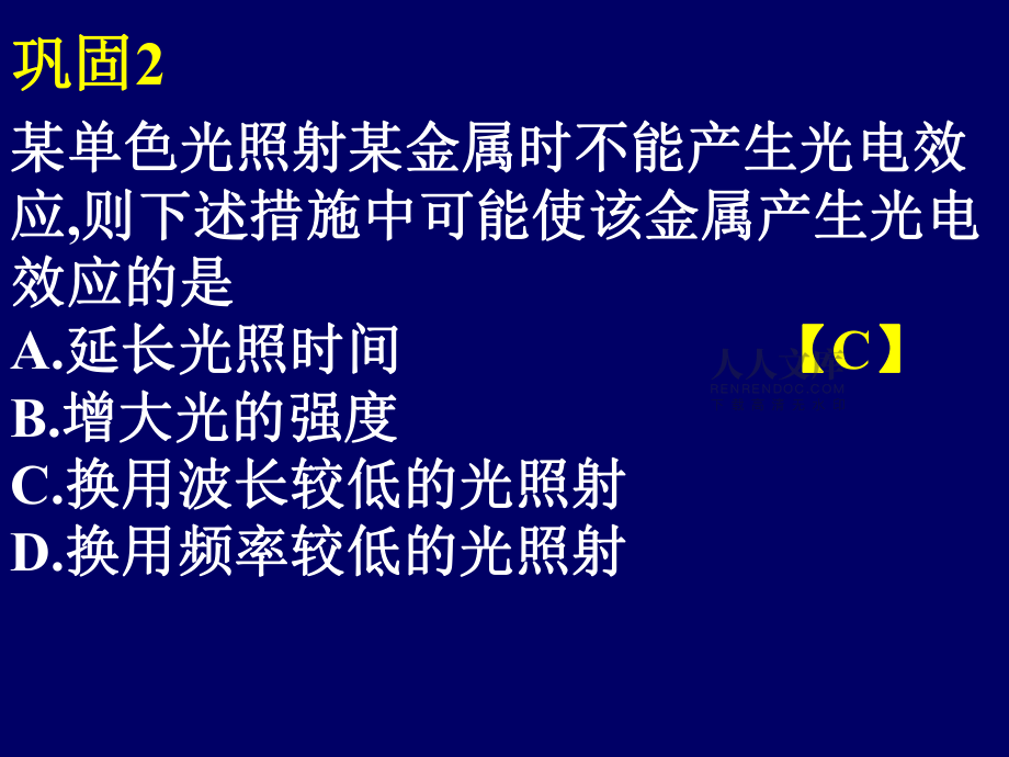 电磁波谱和光电效应习题_第2页