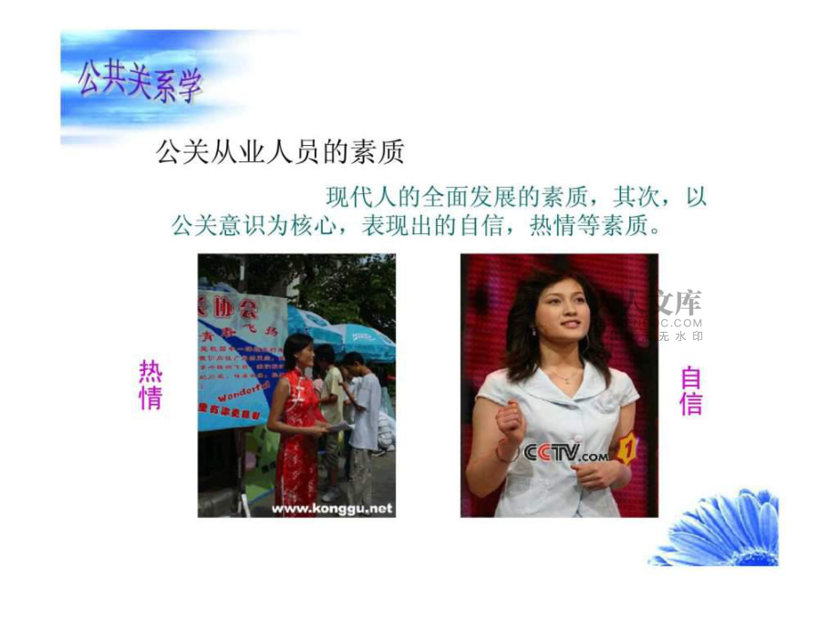 【学习】第五章公共关系人员与公关礼仪ppt课件_第2页