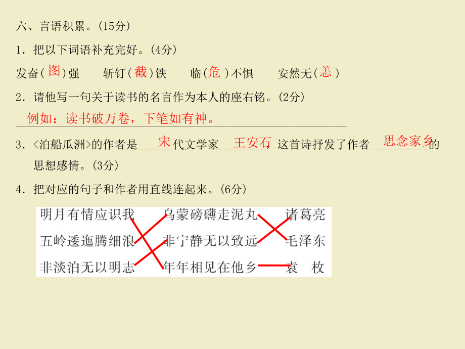 五年级上册语文-期末综合测评|人教新课标 (含答案)ppt课件_第4页