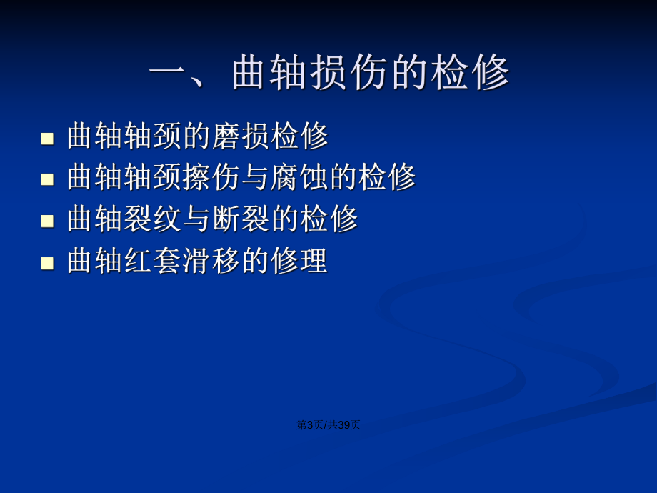 曲轴的检修PPT学习教案_第4页