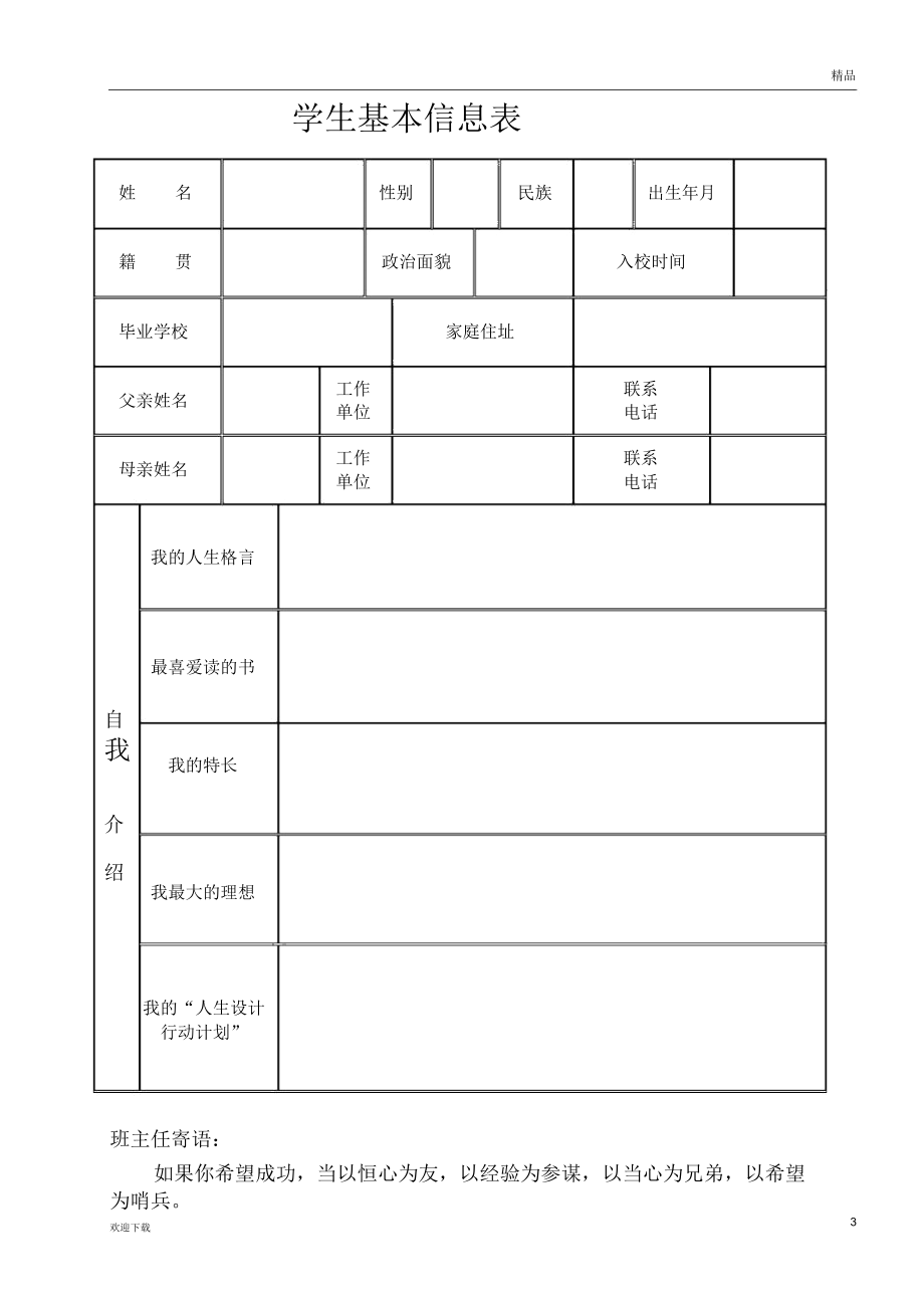 一高附中学生成长记录手册_第3页