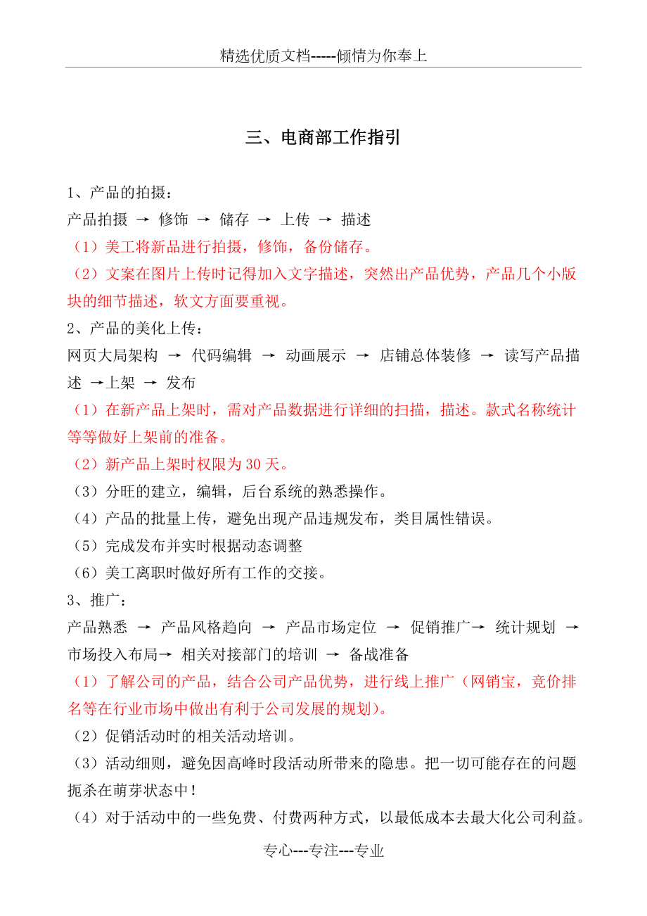 电商部管理制度(共18页)_第3页