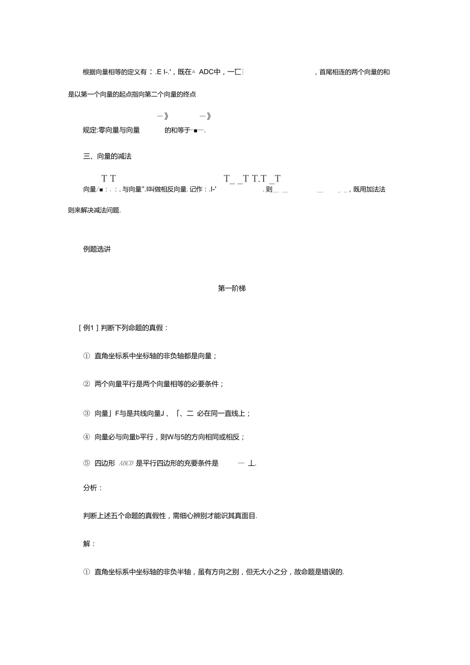 向量及向量加減法_第3頁