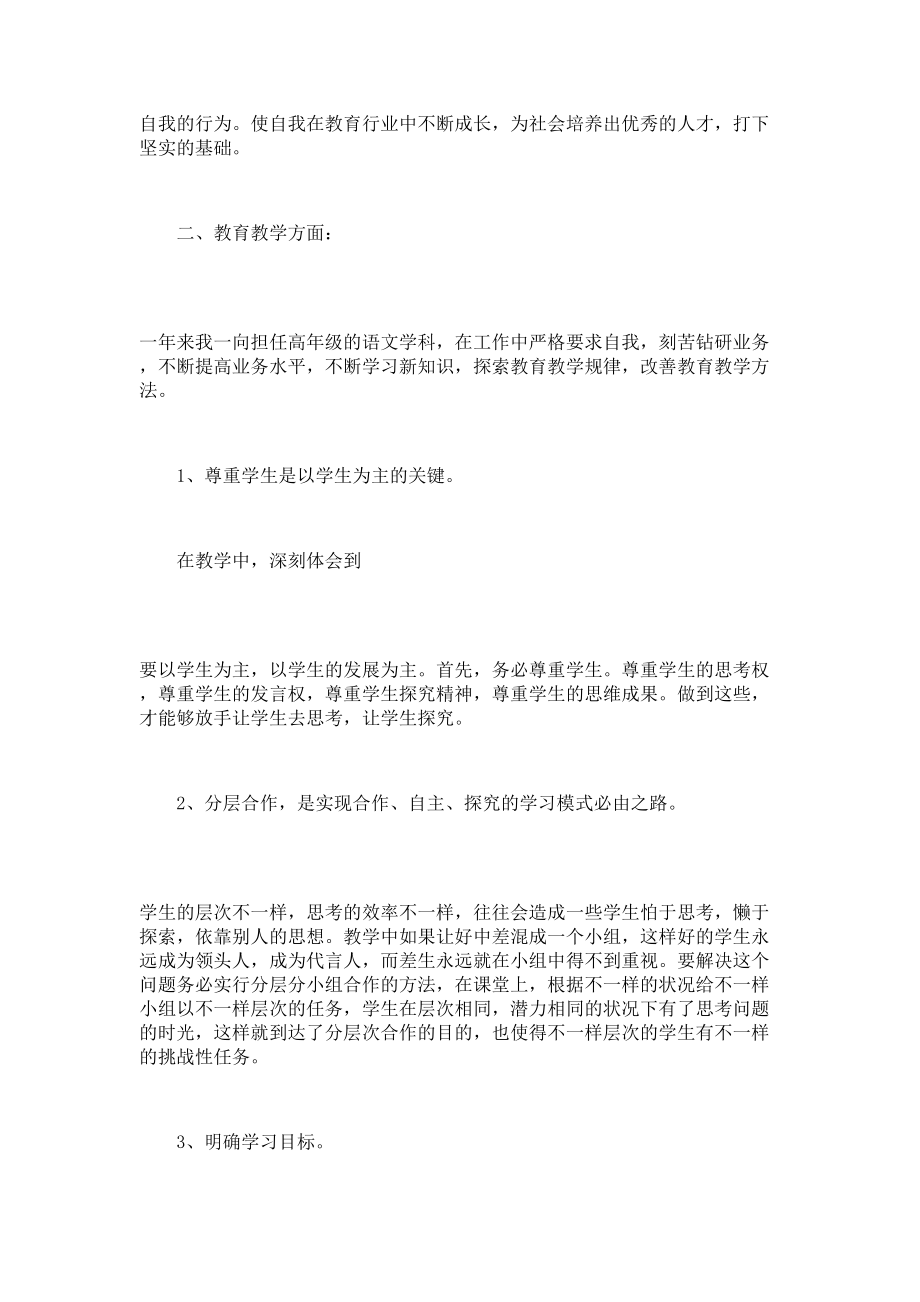 小学教师年终述职报告格式【三篇】_第5页