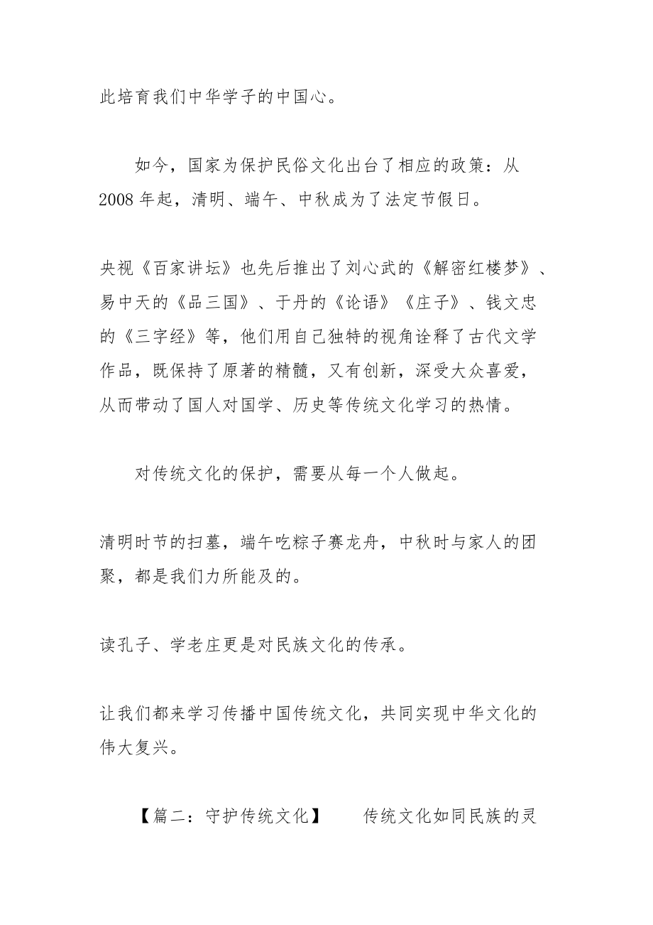 【关于传承的作文_高中传承经典作文】 高中作文_第3页