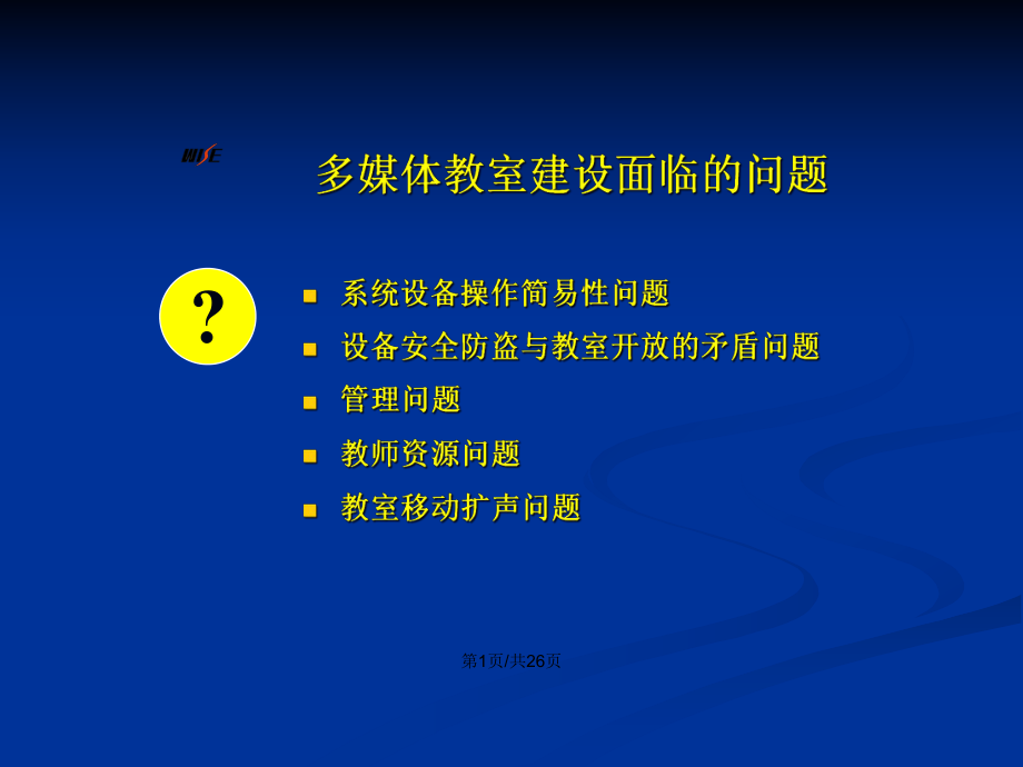 多媒体教室建设PPT学习教案_第2页