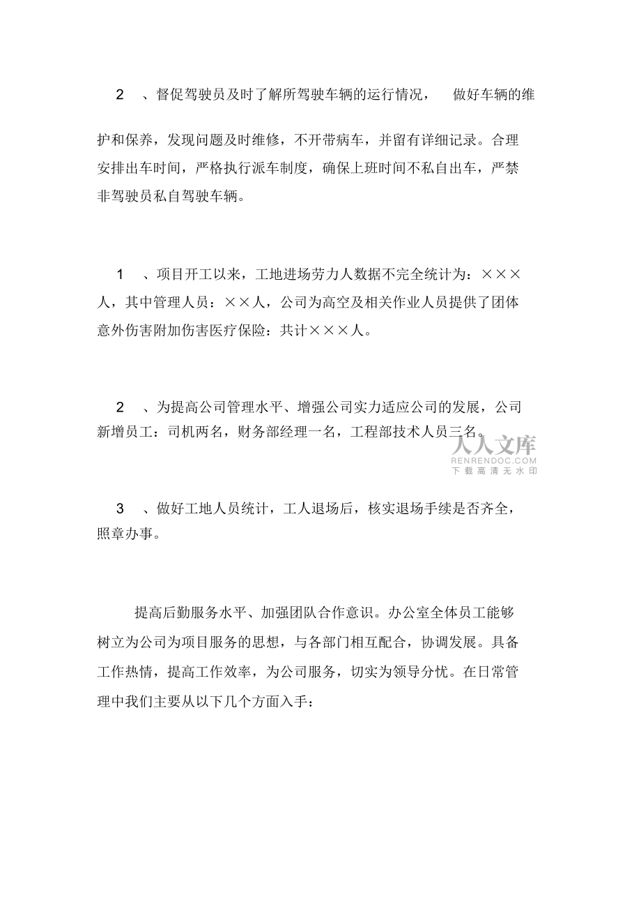 2020年有关建筑公司的办公室年终工作总结_第2页